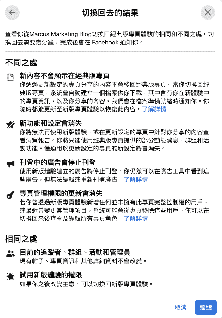 Facebook新版專頁體驗懶人包—新增什麼？如何切換回經典版？ 