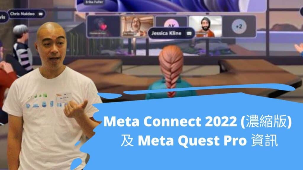 Meta Connect 2022 濃縮版 (2024) HDcourse 廣東話「數碼營銷課程」