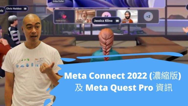 Meta Connect 2022 濃縮版