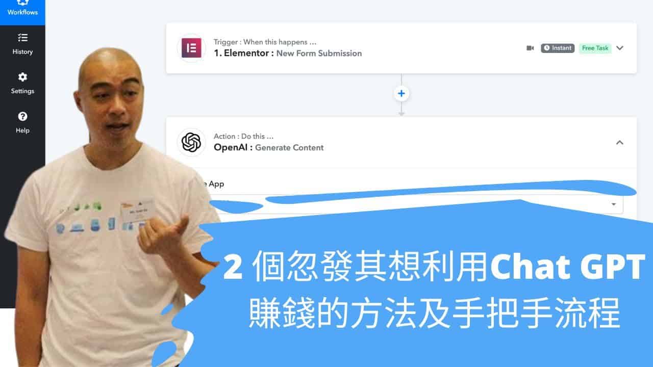 2 個忽發其想利用Chat GPT 賺錢的方法及手把手流程- HDcourse