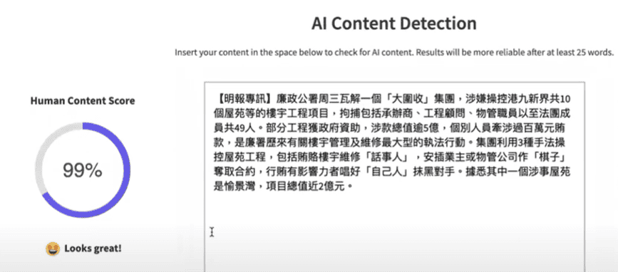 2 個網站，幫你檢查一下內容是否人工智能生成出來