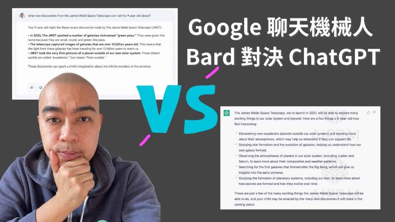 Google 推出聊天機械人 Bard 對決 ChatGPT