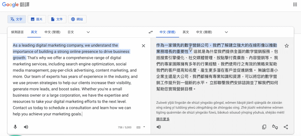 比較 ChatGPT，DeepL，Google Translate 翻譯能力