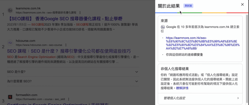 Google 改進「關於此結果」及新增「看法」功能