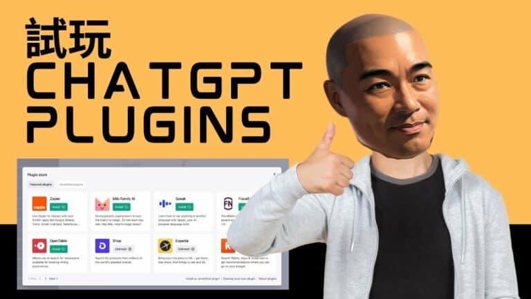 試玩 ChatGPT plugins