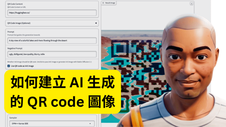 如何建立 AI 生成的 QR code 圖像