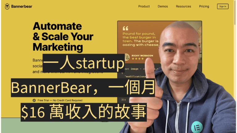 一人startup BannerBear，一個月 $16 萬收入的故事