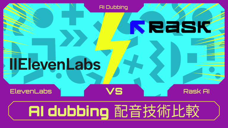 AI dubbing 配音技術比較，Elevenlabs VS Rask AI