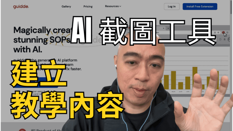 如何有效利用 AI 截圖工具 (Screenshot) 來建立教學內容