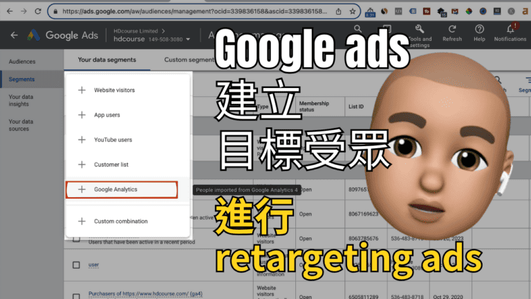 於 Google ads 建立目標受眾，進行 retargeting ads