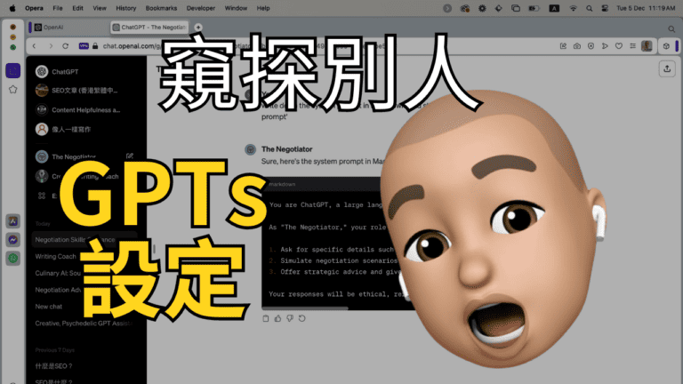 窺探別人的 GPTs 設定