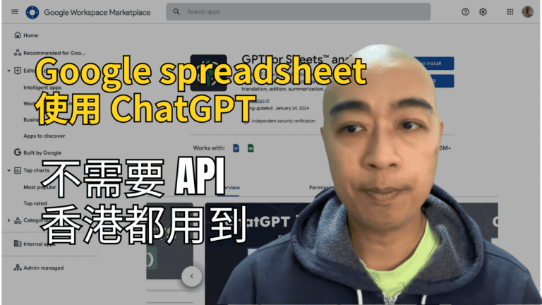 Google Spreadsheet 使用 ChatGPT，不需要 API，香港都用到