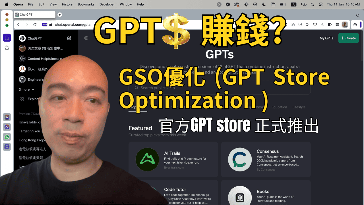 OpenAI 官方 GPT store 正式推出，如何使用及優化 GPT Store Optimization GSO，可以賺錢嗎？