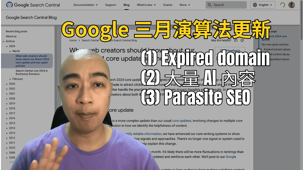 Google 三月演算法更新：(1) Expired domain、(2) 大量 AI 內容及 (3) Parasite SEO