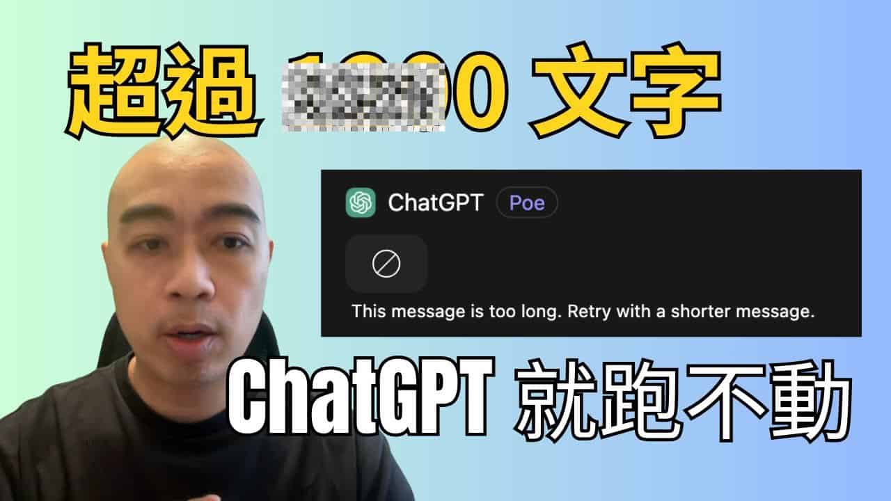 探索POE ChatGPT聊天機器人的Token限制