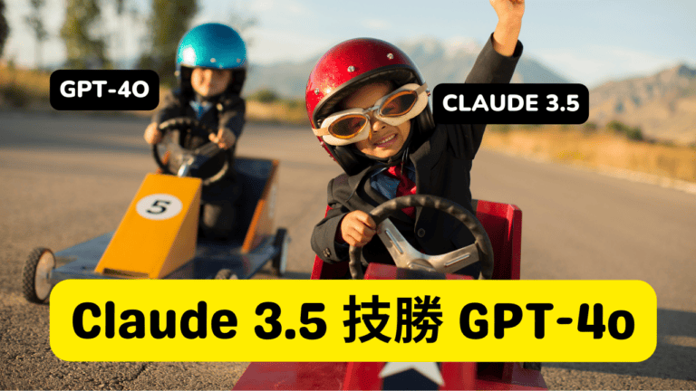 Claude 3.5 技勝 GPT-4o，編程能力獨領風騷