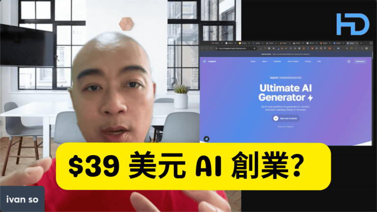 $39 低成本創辦 AI 初創企業