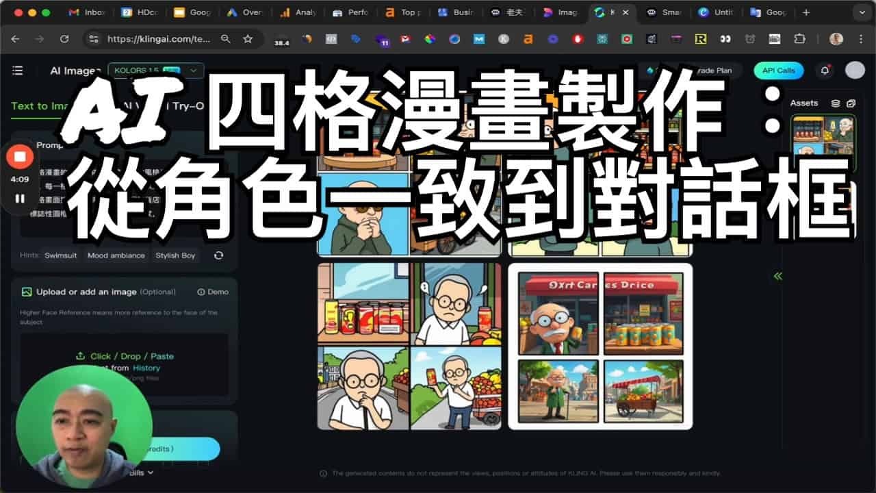 AI四格漫畫生成術：從人物一致性到對話框完美呈現