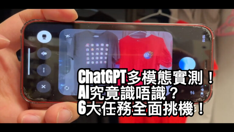 ChatGPT多模態實測！AI究竟識唔識？6大任務全面挑機！廁紙、數錢、揀衫、沖咖啡、檢查牛奶到期日、啤牌概率