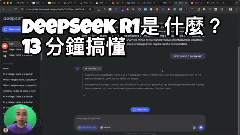 DeepSeek R1 是什麼？ 開源 AI 模型如何顛覆業界，挑戰 OpenAI？