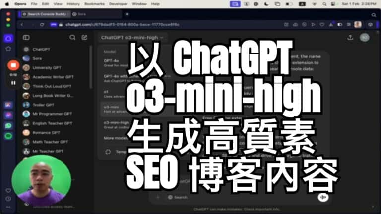 以 ChatGPT o3-mini-high 生成高質素 SEO 博客內容 —— 從理念到實踐