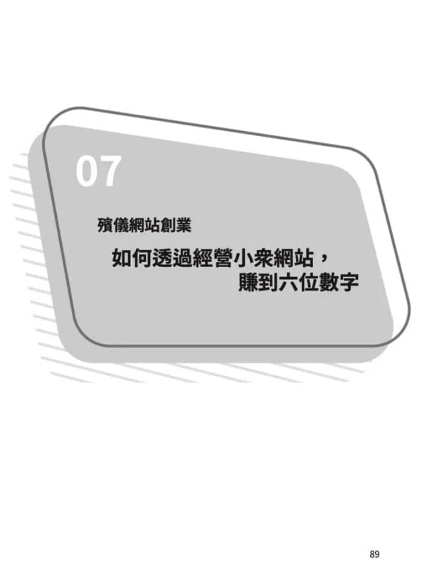 賺錢的點子, 比你想像中的多: 17個以小搏大的創業實戰分享 (香港包郵) HK$100 - Image 2