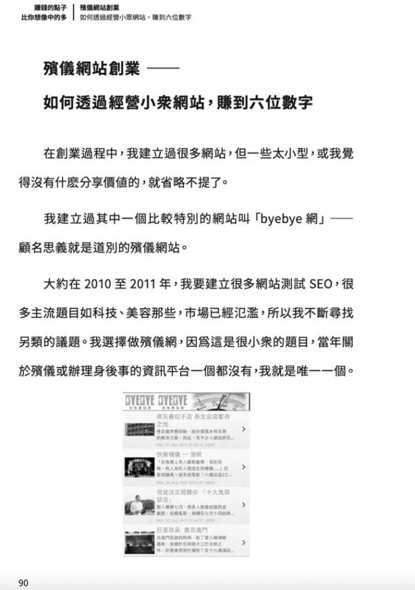 賺錢的點子, 比你想像中的多: 17個以小搏大的創業實戰分享 (香港包郵) HK$100 - Image 3