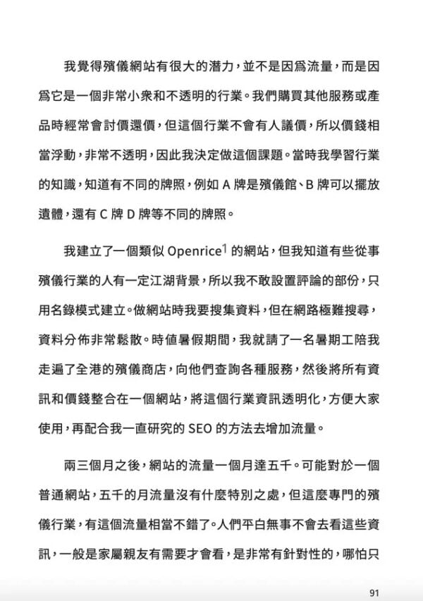 賺錢的點子, 比你想像中的多: 17個以小搏大的創業實戰分享 (香港包郵) HK$100 - Image 4