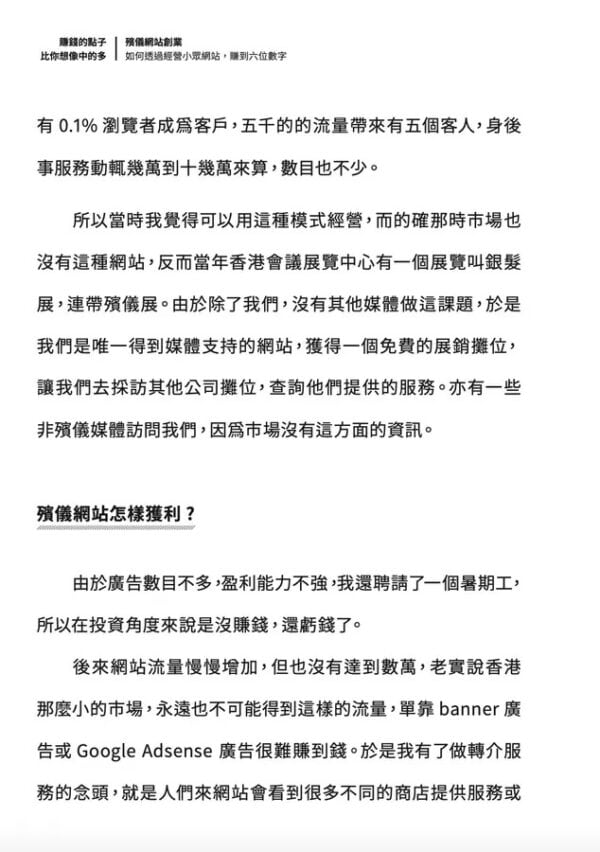賺錢的點子, 比你想像中的多: 17個以小搏大的創業實戰分享 (香港包郵) HK$100 - Image 5