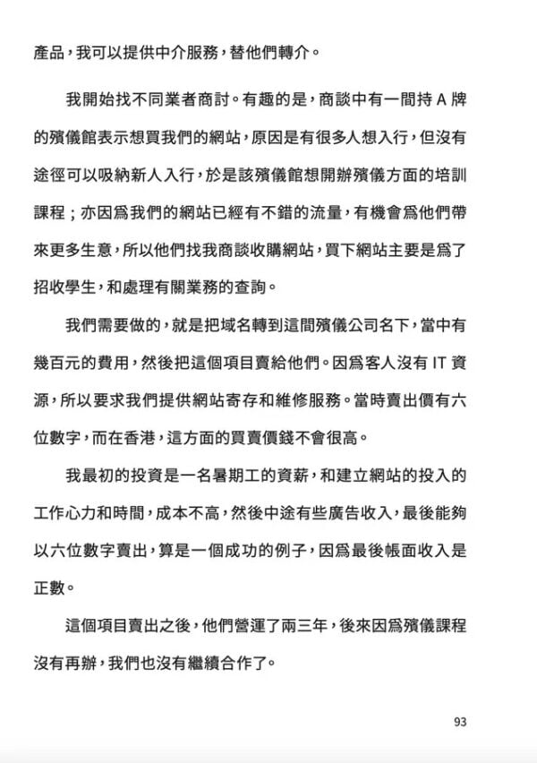 賺錢的點子, 比你想像中的多: 17個以小搏大的創業實戰分享 (香港包郵) HK$100 - Image 6