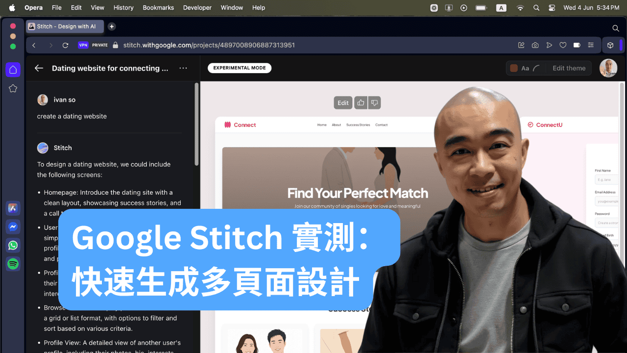 Google Stitch 實測：快速生成多頁面設計