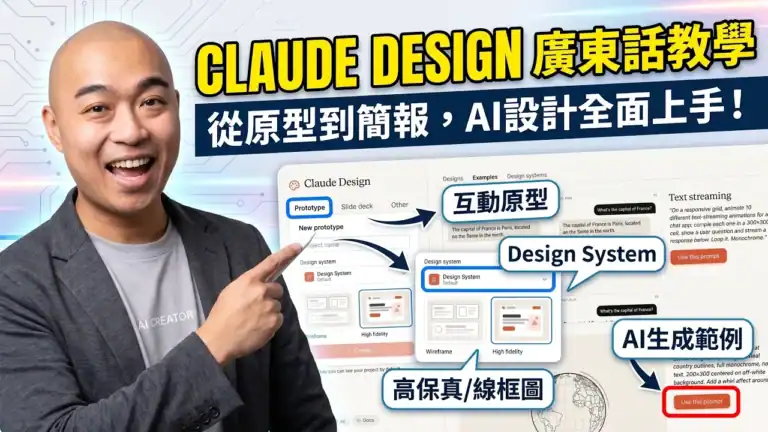 Claude Design 教學，功能介紹及使用示範