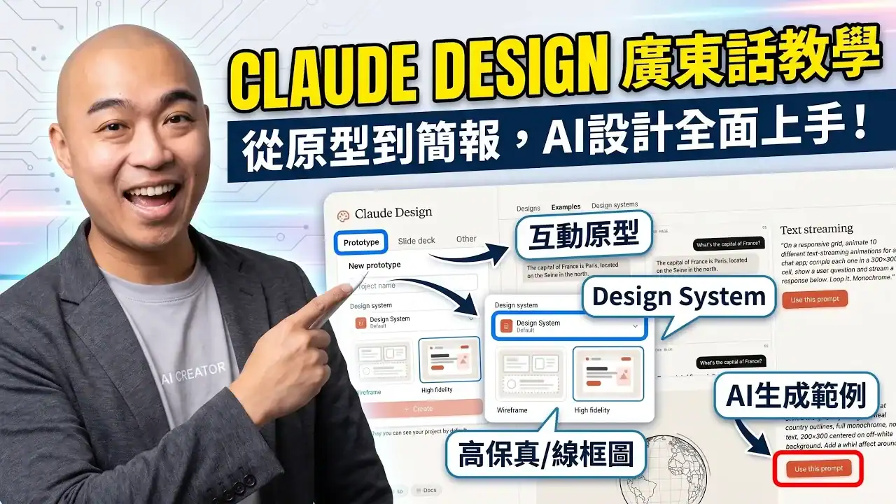 Claude Design 教學，功能介紹及使用示範